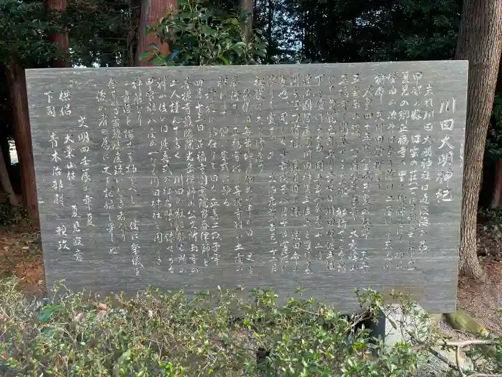 川田神社の{uncategorized: "未分類", other: "その他", undefined: "問題あり", building: "その他建物", grave: "お墓", sacred_gate: "鳥居", guardian: "狛犬", statue: "像", buddha: "仏像", history: "歴史", nature: "自然", garden: "庭園", animal: "動物", pagoda: "塔", temizu: "手水舎", mountain_gate: "山門・神門", sanctuary: "本殿・本堂", subordinate: "末社・摂社", art: "芸術", scenery: "景色", jizo: "地蔵", ema: "絵馬", goshuin: "御朱印", omikuji: "おみくじ", items: "授与品その他", amulet: "お守り", goshuincho: "御朱印帳", eats: "食事", festival: "お祭り", votive_dance: "神楽", shichigosan: "七五三参", wedding: "結婚式", experience: "体験その他", initially: "初詣", around: "周辺", anti_infection: "感染症対策"}
