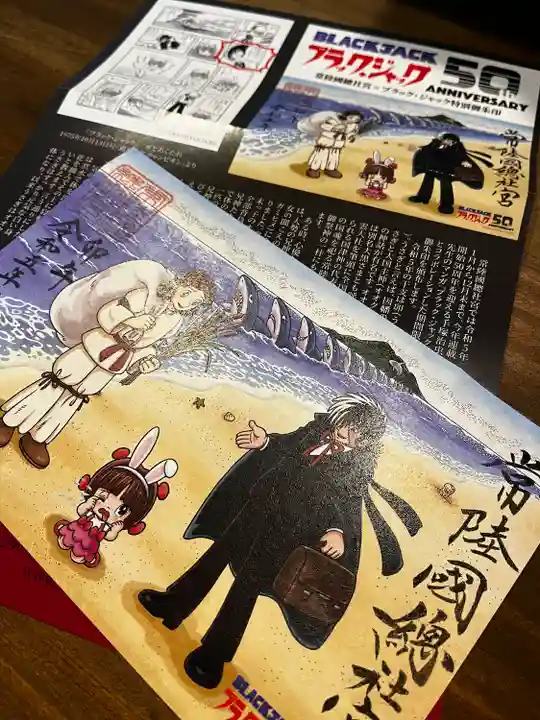 常陸國總社宮(茨城県)