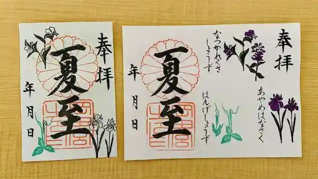 岡田神社の御朱印