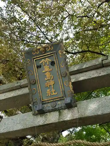 竹生島神社（都久夫須麻神社）(滋賀県)
