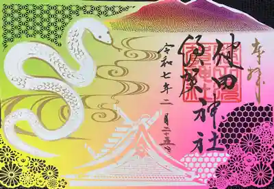 健田須賀神社(茨城県)