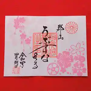 阿邪訶根神社の御朱印 2022年04月01日(金)〜(2022年03月31日(木) 15時23分50秒投稿)