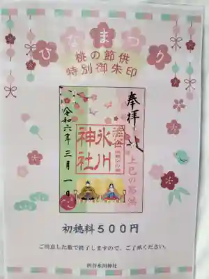 渋谷氷川神社(東京都)