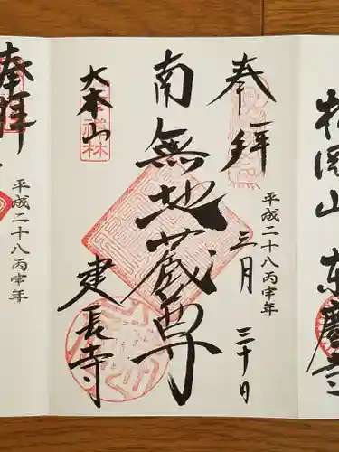 建長寺(神奈川県)