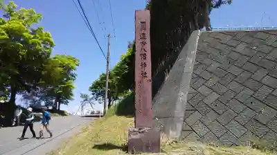 追分八幡神社のその他建物