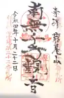 覚音寺(長野県)