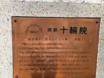 十輪院(奈良県)