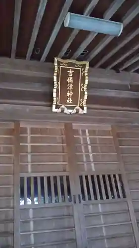 吉備津神社のその他建物