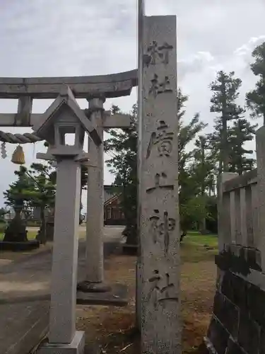 廣上神社の建物その他