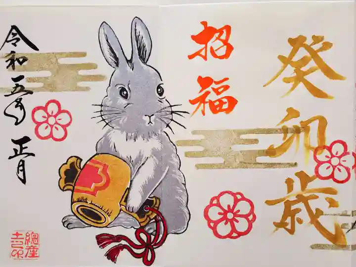 阿邪訶根神社の御朱印