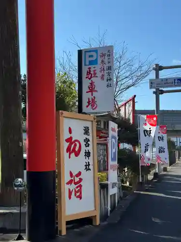 瀧宮神社(広島県)