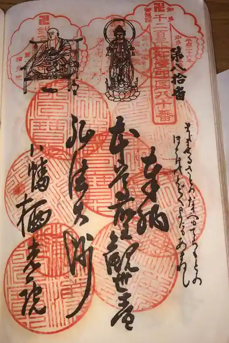 栖光院の御朱印