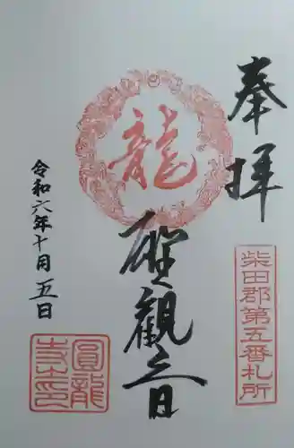 円龍寺(宮城県)