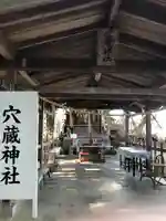 穴蔵神社(宮城県)