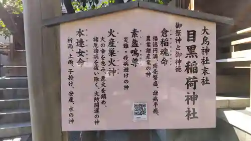 大鳥神社の御朱印