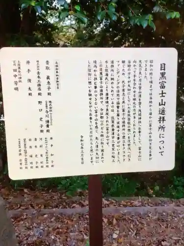 上目黒氷川神社(東京都)