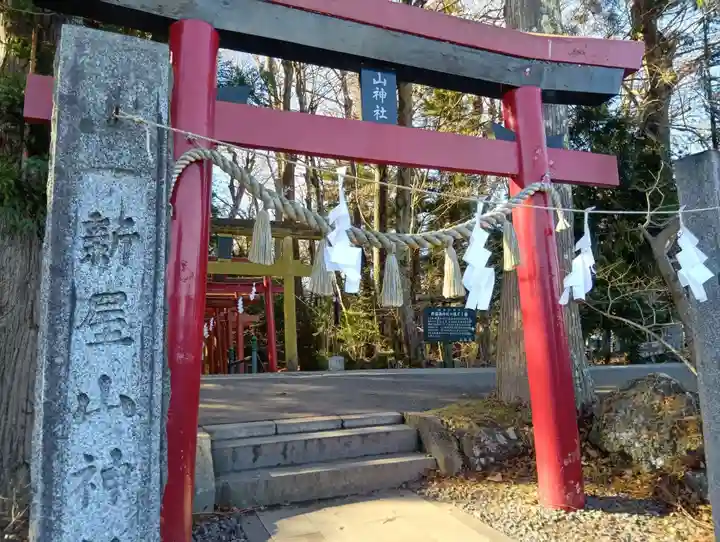 新屋山神社(山梨県)