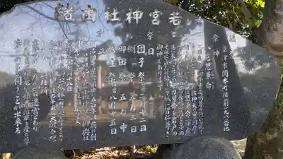 若宮神社（小槻神社飛地境内）(滋賀県)