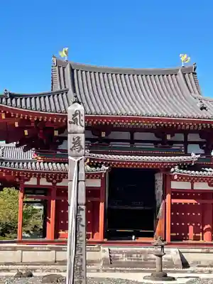 平等院(京都府)