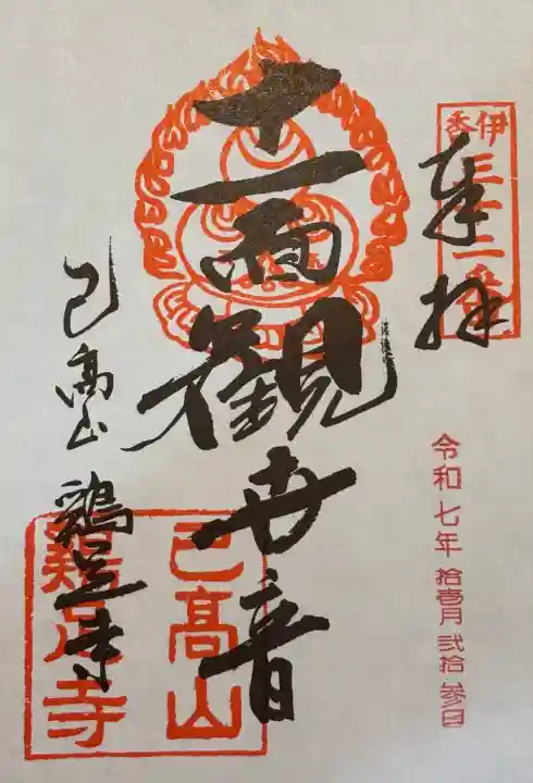 鶏足寺(滋賀県)