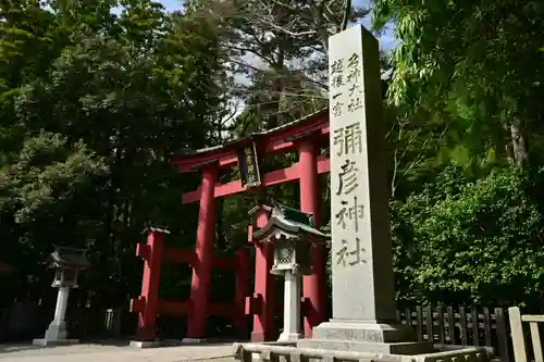 彌彦神社(新潟県)