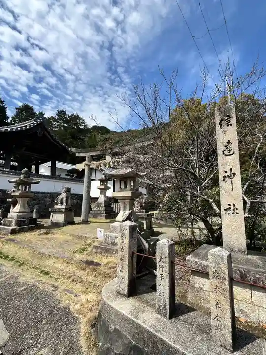 信達神社(大阪府)