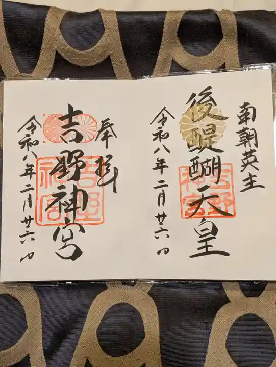 吉野神宮(奈良県)