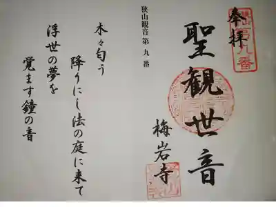 梅岩寺の御朱印