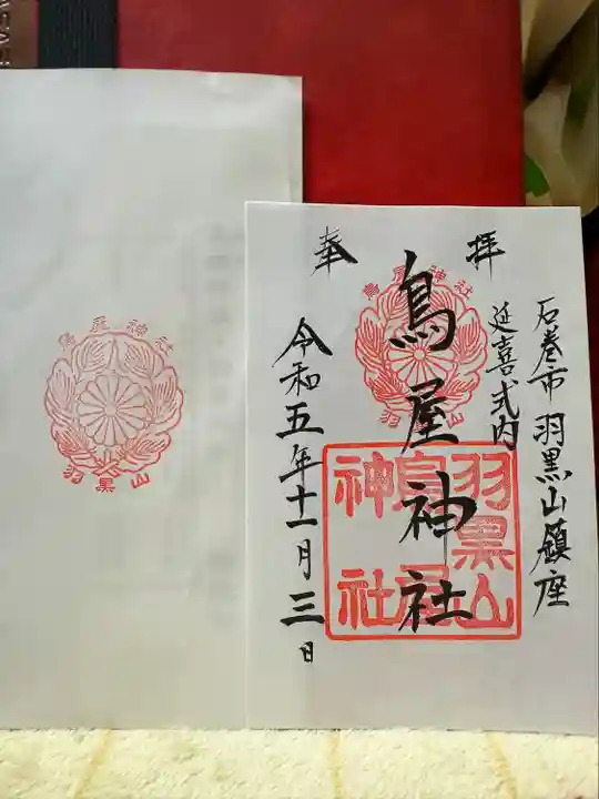 鳥屋神社(宮城県)