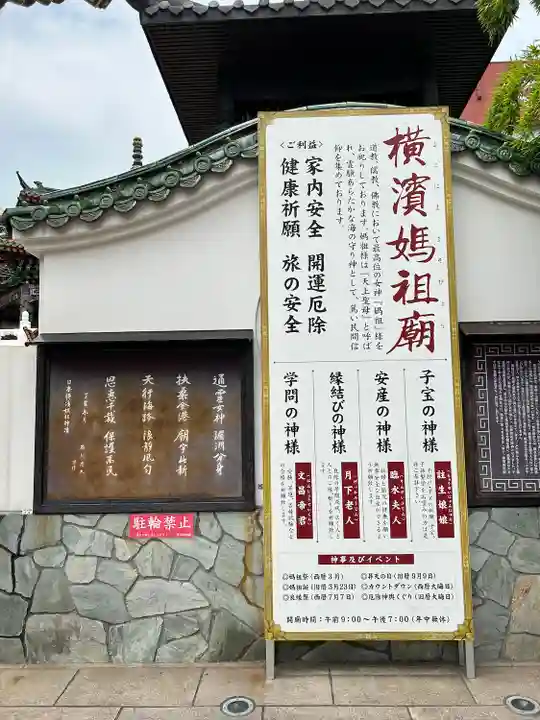 横濱媽祖廟(神奈川県)