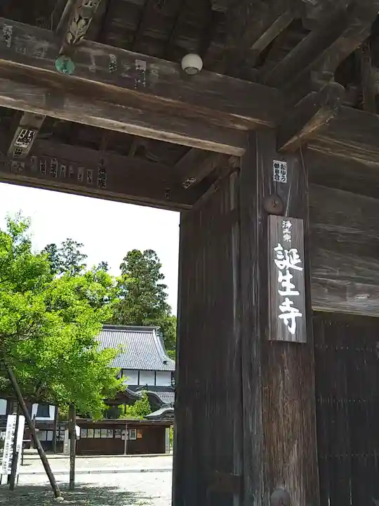 誕生寺の山門・神門