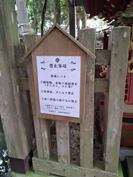 泉神社(茨城県)