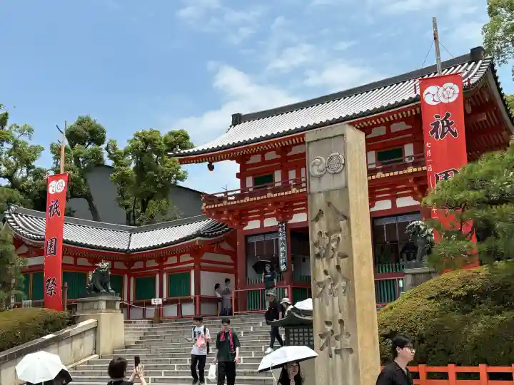 八坂神社(祇園さん)(京都府)