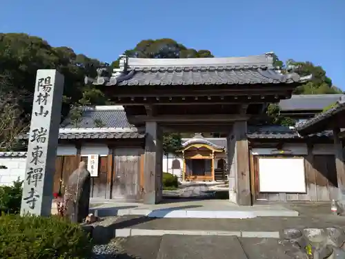 瑞東寺(岐阜県)