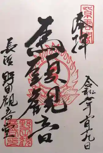 野田観音堂（野田会館）(滋賀県)