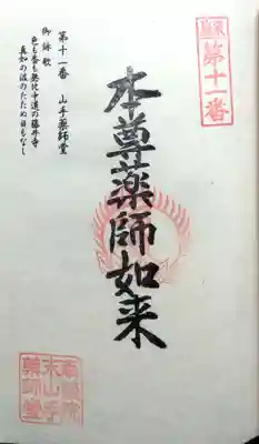 山手薬師堂（１１番札所）(福岡県)