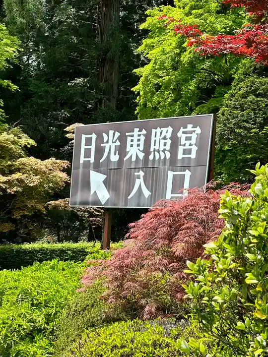 輪王寺(栃木県)
