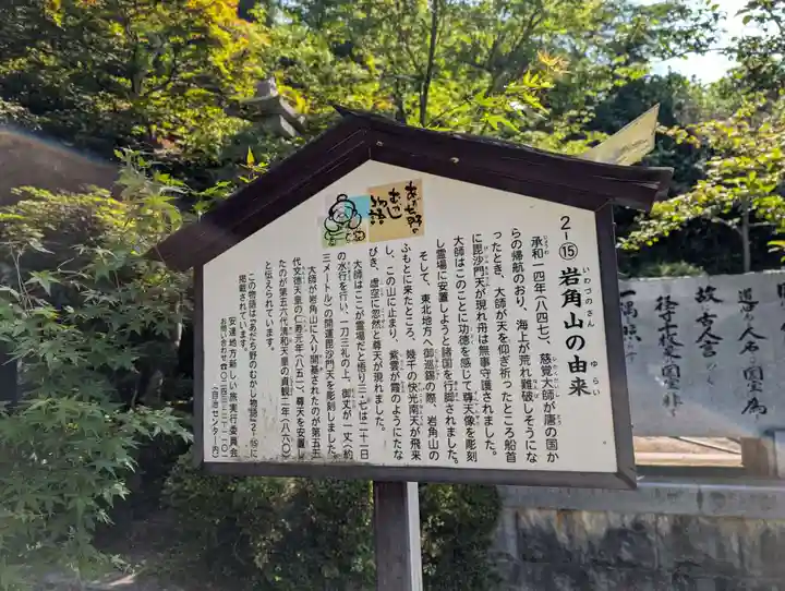 岩角山 岩角寺(福島県)