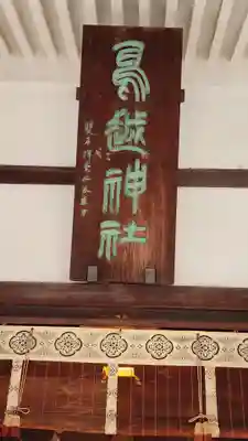 鳥越神社(東京都)