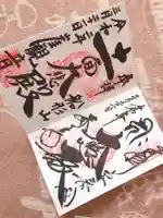 那古寺の御朱印