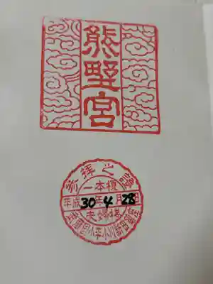 熊野宮(東京都)