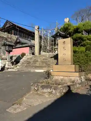 廣峯神社(兵庫県)