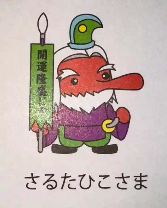 尾張猿田彦神社(愛知県)