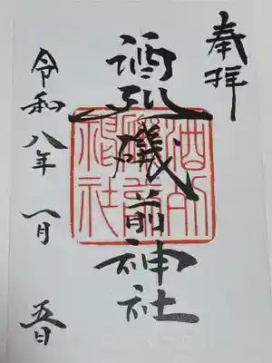 酒列磯前神社(茨城県)