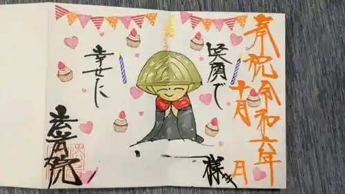 法岩院の御朱印