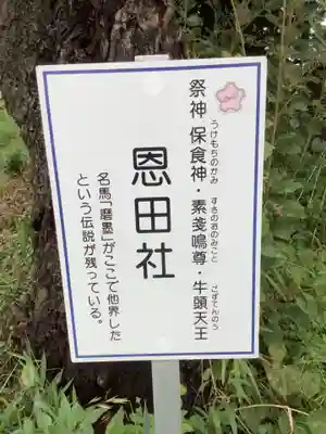 恩田社のその他建物