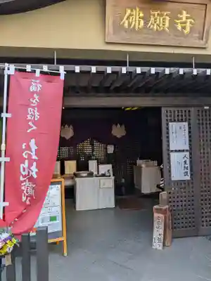 佛願寺　横浜別院(神奈川県)
