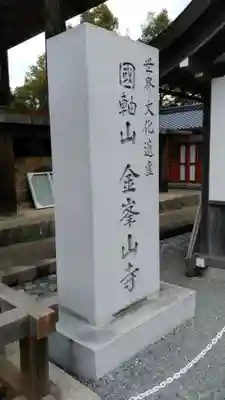 金峯山寺のその他建物
