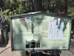 蜂田神社の歴史