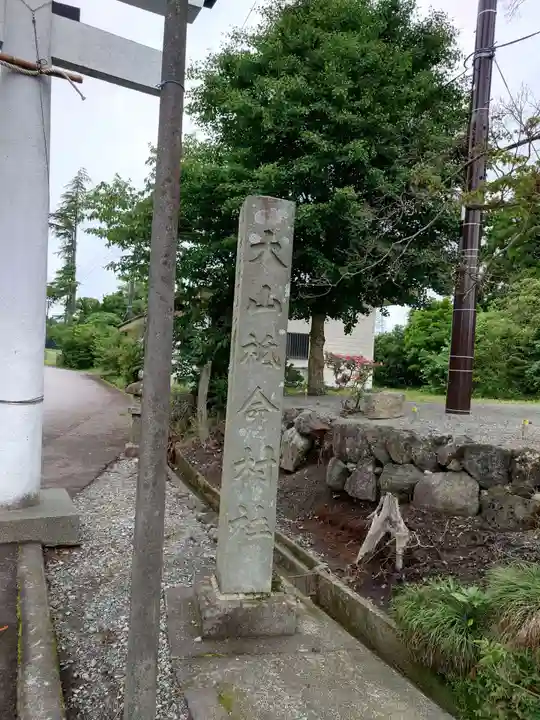 神場山神社(静岡県)